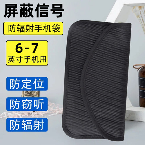 屏蔽袋孕妇防辐射布袋学生藏手机