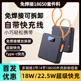 自带线4节18650免焊接充电宝外壳移动电源diy套件料PD快充电池盒8