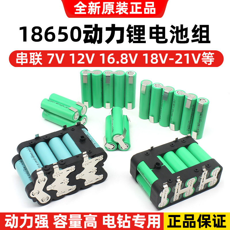 定制串联动力18650锂电池组12v 16v 21v焊接电动工具手电钻电芯