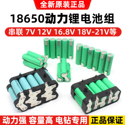 定制串联动力18650锂电池组12V 16V 21V焊接电动工具手电钻电芯