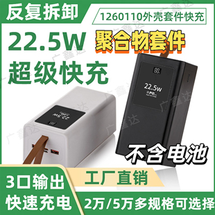 快充数显充电宝DIY套件1260110聚合物电池盒移动电源拆卸外壳套料