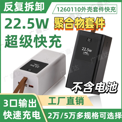 DIY套件1260110聚合物电池盒拆卸