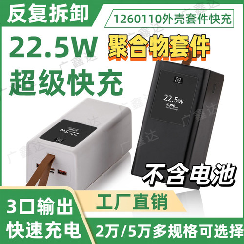 DIY套件1260110聚合物电池盒拆卸