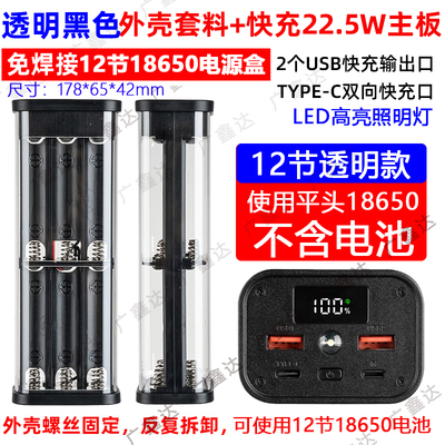 移动电源DIY套件免焊12节PD快充