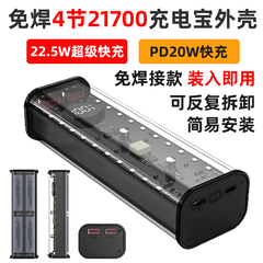 透明4节超级快充闪充移动电源套件DIY21700充电宝外壳组装PD3.0QC