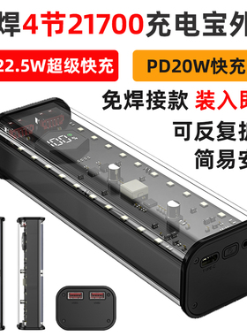 透明4节8节闪充18650移动电源套件DIY21700充电宝外壳组装PD3.0QC
