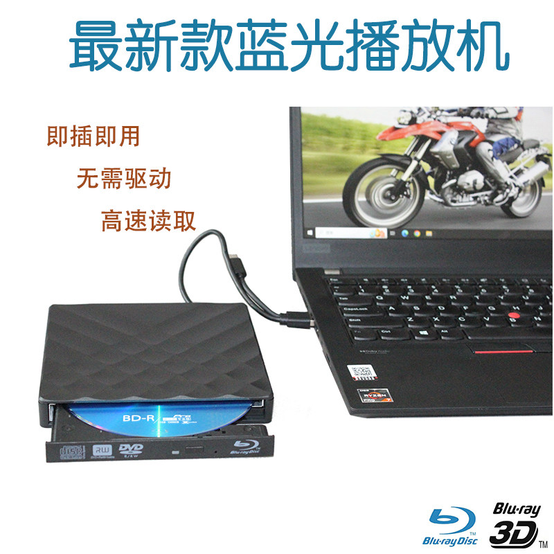 usb3.0外置全区蓝光刻录机光驱图片