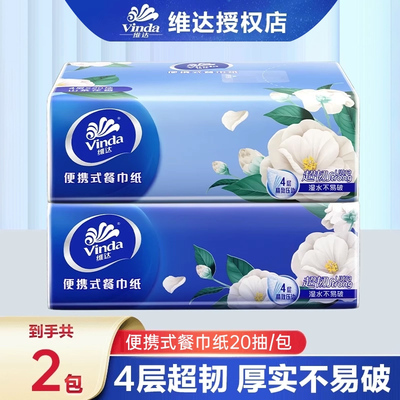 维达山茶花香餐巾纸2包装4层加厚柔软可湿水面巾纸卫生纸抽