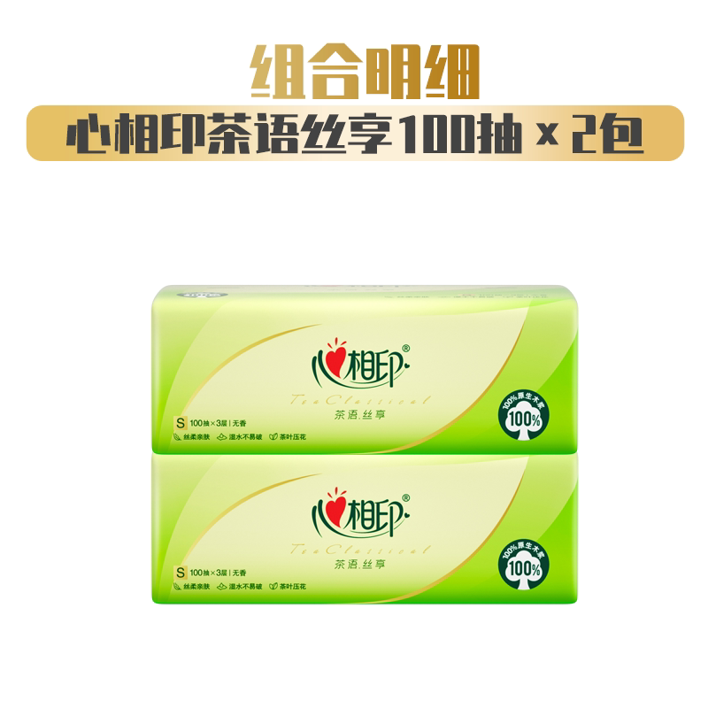 心相印擦手纸100抽加厚柔软亲肤家用面巾纸纸巾实惠家用装