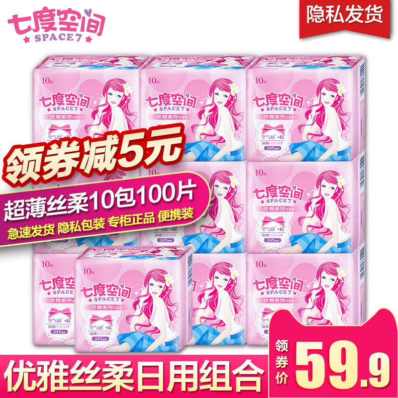 七度空间卫生巾女日用优雅系列丝柔超薄透气姨妈巾10包组合装正品