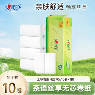 心相印茶语卷纸10卷无芯大号卫生纸家庭囤货装 纸巾厕纸实惠装
