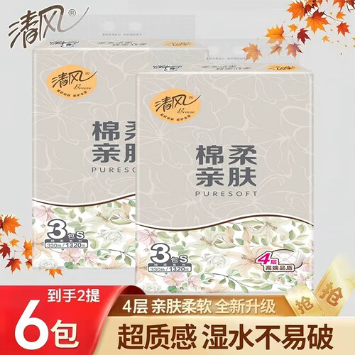 清风原木棉柔亲肤超质感3层110抽3包整提家用抽取式柔软面巾纸