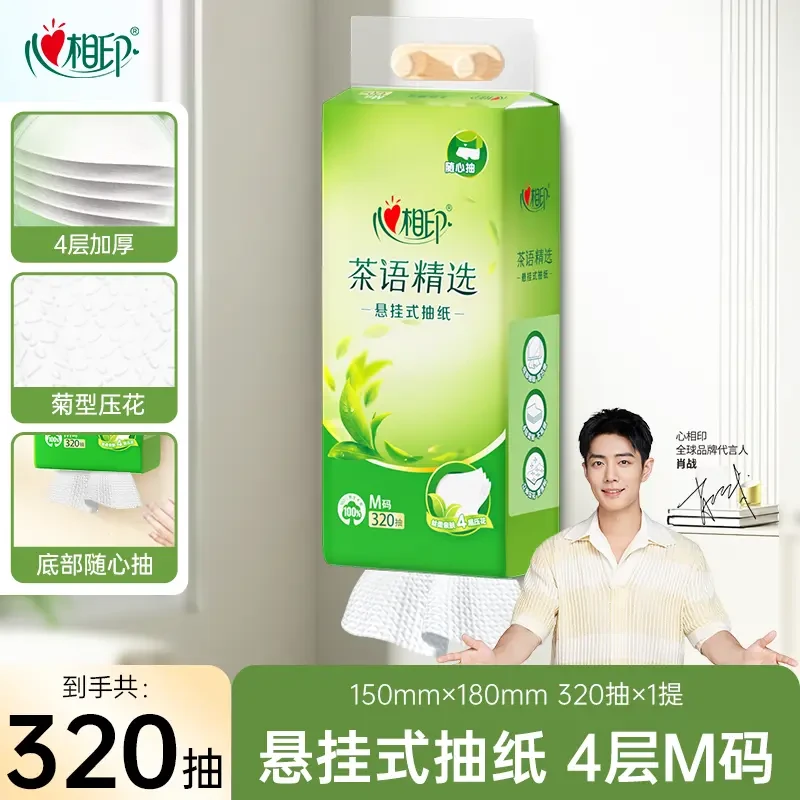 【加大M码320抽】心相印悬挂式抽纸大包家用纸巾挂抽卫生纸厕纸