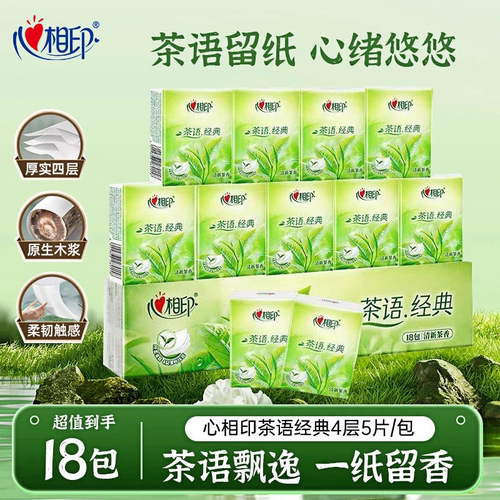 心相印茶香味儿手帕纸巾18包茶语面巾纸小包便携餐巾纸擦手茶香味