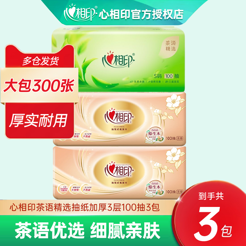 心相印纸巾抽纸丝享系列S码家用擦手可用纸面巾纸3包原生木浆,洗护清洁剂/卫生巾/纸/香薰,家用擦手纸,淘宝优惠券,粉丝福利购,淘宝优惠卷
