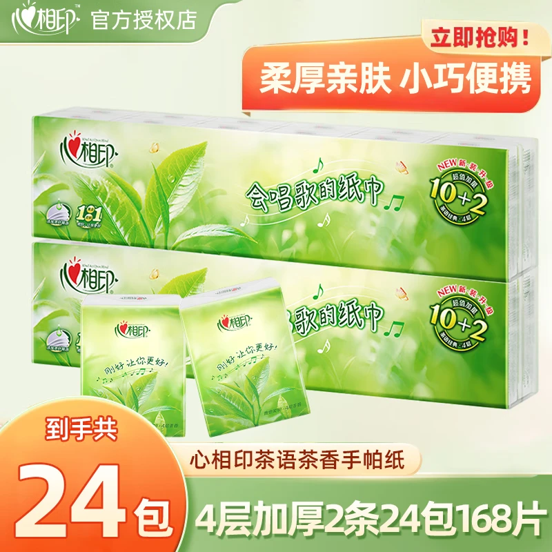 心相印经典茶语手帕纸4层24包淡茶香便携式小包餐巾纸擦手卫生纸