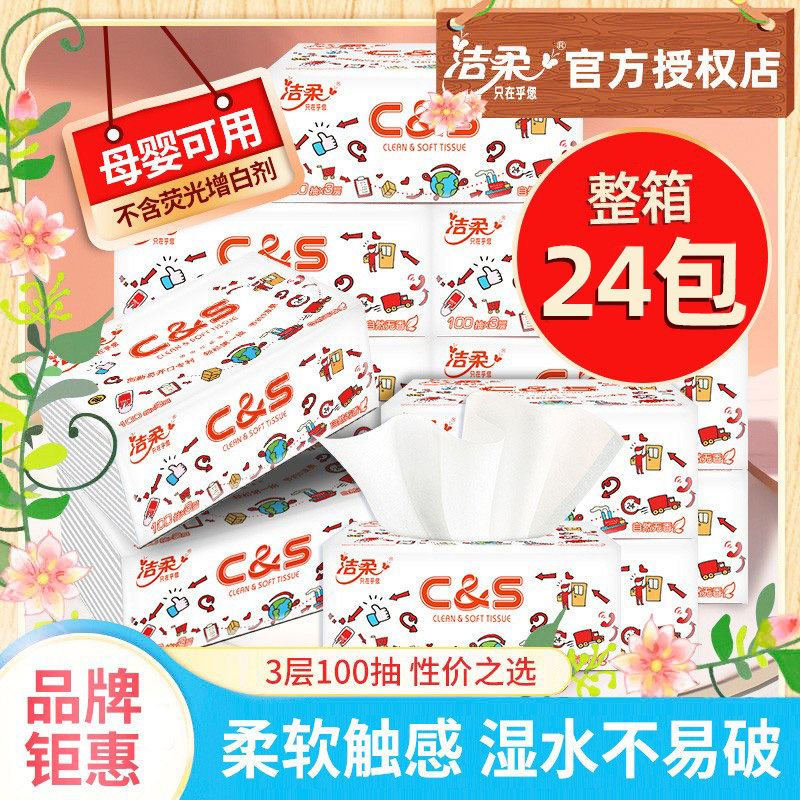 洁柔抽纸C&S面巾纸纸巾抽餐巾纸婴儿柔软纸抽纸巾抽纸洁柔湿水使用感如何?