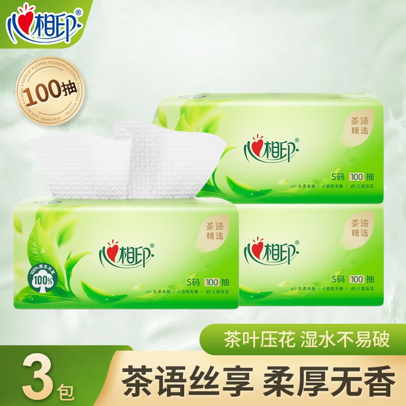 心相印纸巾抽纸茶语丝享S码家用擦手可用纸面巾纸3包丝柔亲肤,洗护清洁剂/卫生巾/纸/香薰,家用擦手纸,淘宝优惠券,粉丝福利购,淘宝优惠卷