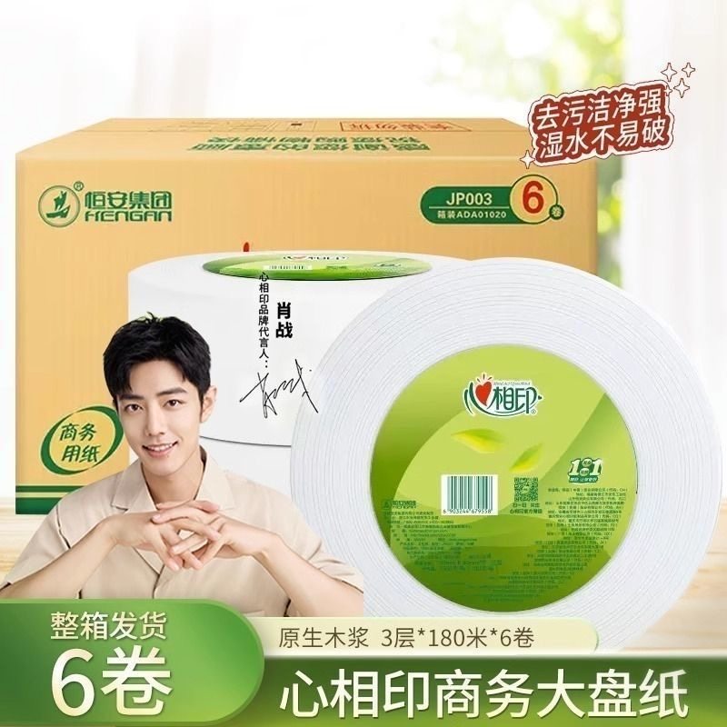 心相印大盘卷纸商场卫生间卫生纸180m卷筒纸家用批发纸巾厕纸,洗护清洁剂/卫生巾/纸/香薰,卷筒纸,淘宝优惠券,粉丝福利购,淘宝优惠卷