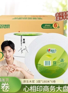 心相印大盘卷纸商场卫生间卫生纸180m卷筒纸家用批发纸巾厕纸