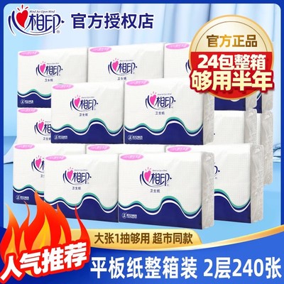 平板卫生纸心相印商用bycl