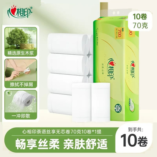 心相印茶语无芯卷纸70克10卷实芯卫生纸家庭囤货装纸巾厕纸实惠装