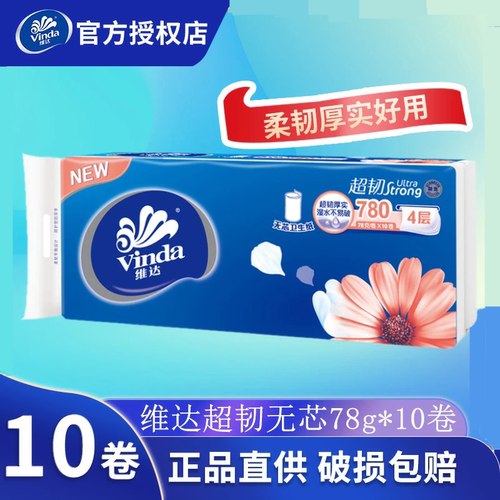 维达超韧无芯卷纸加厚4层提装卫生纸实芯卷厕纸长卷家用擦手纸