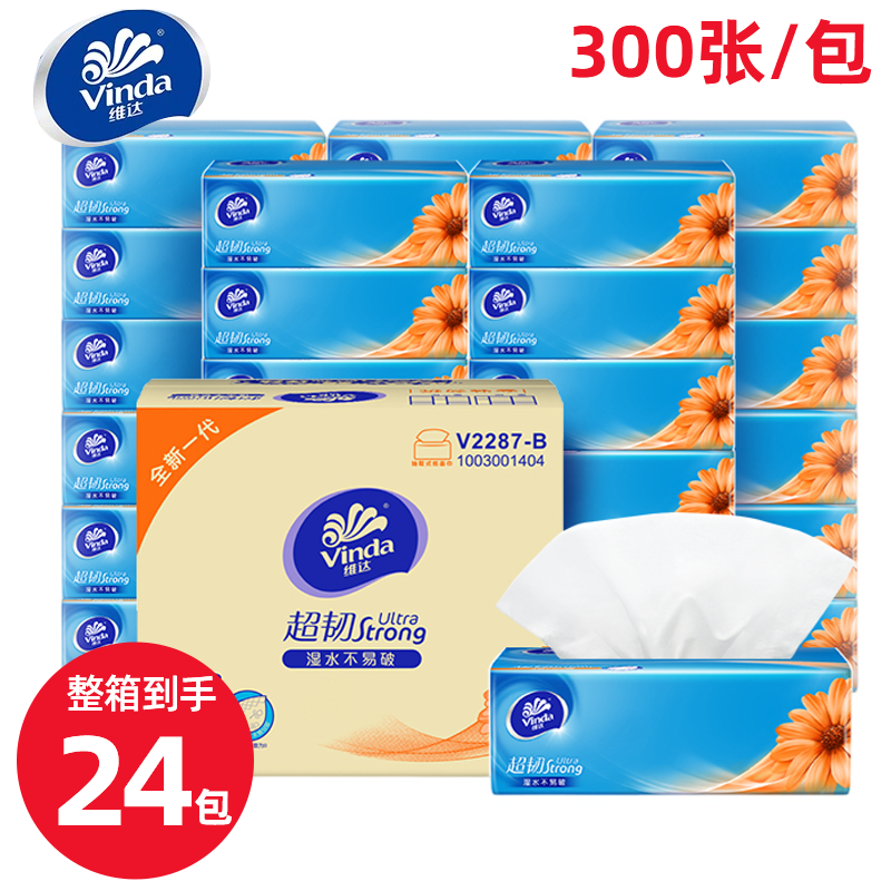 维达超韧抽纸整箱24包Vinda真S码大包卫生纸家用实惠装面巾纸手纸