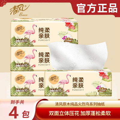 清风抽纸4包纯柔亲肤原木抽纸4层加厚300张面巾纸抽取式纸巾