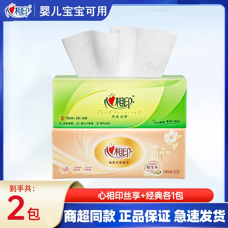 心相印茶语抽纸经典面巾纸纸抽加厚100抽细滑无香味经典超值装