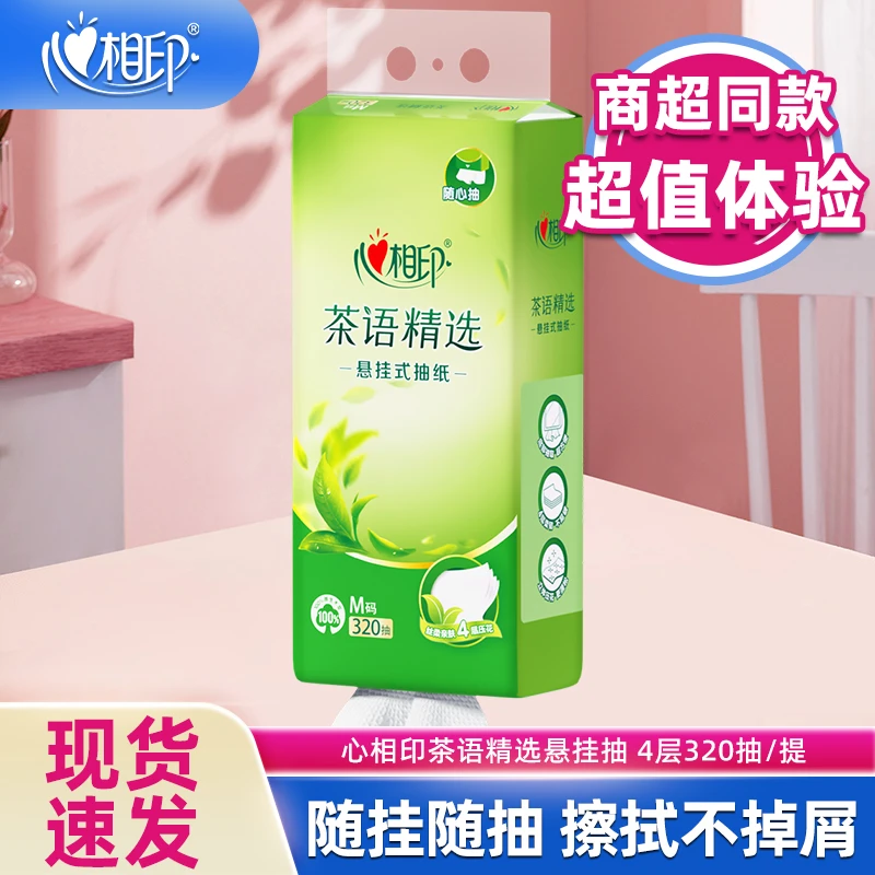 【加大M码320抽】心相印悬挂式抽纸大包家用纸巾挂抽卫生纸厕纸