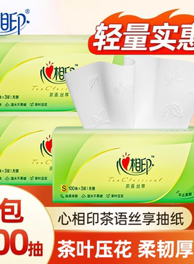 心相印茶语纸巾3包家用宿舍办公卫生纸茶叶压花餐巾纸S码面巾纸抽