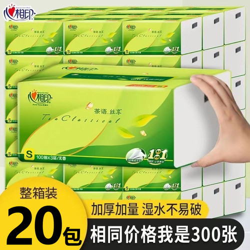 心相印茶语抽纸整箱20包心心相印大包卫生纸家用实惠装面巾纸手纸
