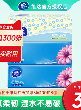 维达超韧小雏菊抽纸真S码100抽3包纸巾家用面巾纸Strong无香纸抽
