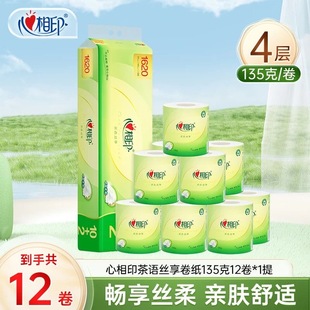 心相印茶语卷纸135克有芯卷纸4层加厚家用卫生纸厕所纸巾大卷实惠