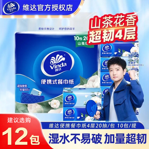 维达手帕纸山茶花香4层20抽外出旅游开学季便携随身迷你小包