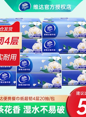 维达Strong方巾手帕车载便携20抽4层加厚出行面巾纸餐巾纸小包