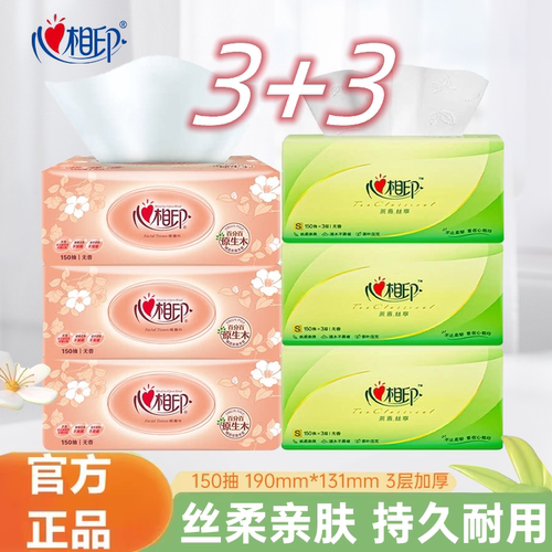 【3+3】心相印抽纸3层150抽家用心心相印餐巾纸组合实惠装抽取式