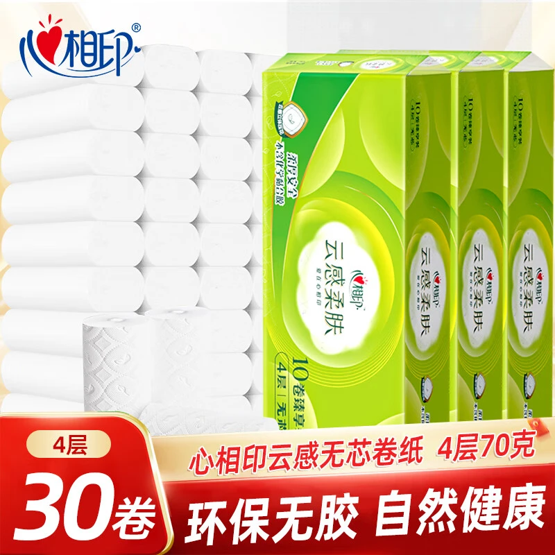 心相印云感柔肤无芯卷纸卫生纸4层70克压花实惠装纸巾厕纸手纸