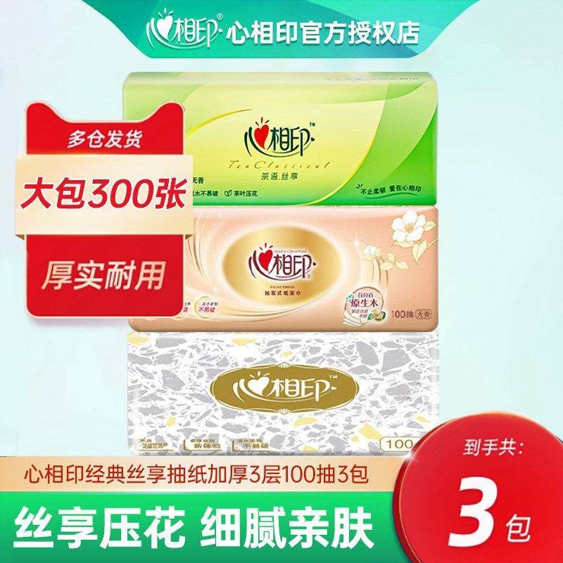 心相印抽纸纸巾3包家用卫生经典茶叶压花S码实惠装餐巾纸面巾纸抽,洗护清洁剂/卫生巾/纸/香薰,抽纸,淘宝优惠券,粉丝福利购,淘宝优惠卷