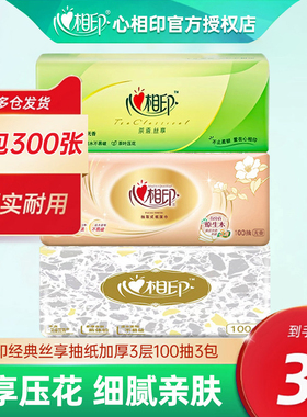 心相印抽纸纸巾3包家用卫生经典茶叶压花S码实惠装餐巾纸面巾纸抽