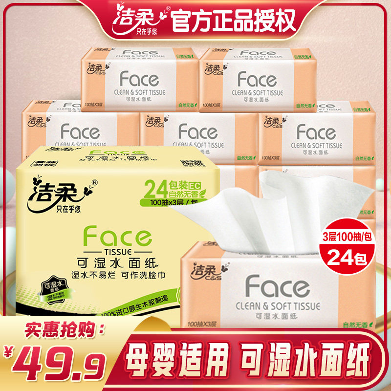 洁柔抽纸巾整箱实惠装婴儿家用大包卫生纸餐巾纸抽大号面巾纸面纸