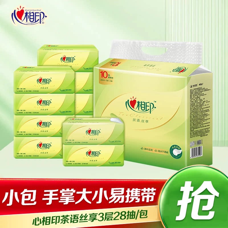 心相印茶语丝享3层28抽小包纸巾随时易携带便携家用擦手纸面巾纸