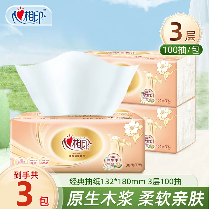 心相印金典抽纸100抽3包S码纸抽加厚家用卫生用纸餐巾纸面巾纸