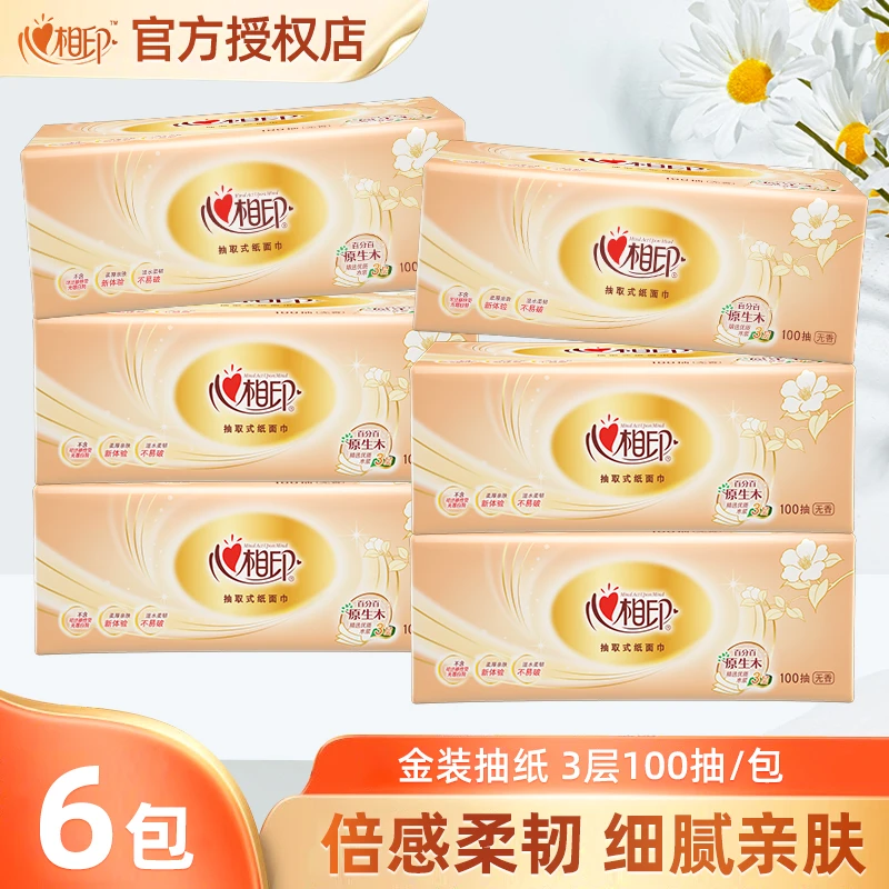 心相印抽纸100抽6包家用卫生纸经典丝享压花S码实惠餐纸巾面巾纸
