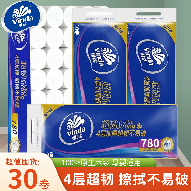 维达卷纸家用实惠装30卷卫生纸无芯大卷纸整箱手纸厕纸长卷纸纸巾