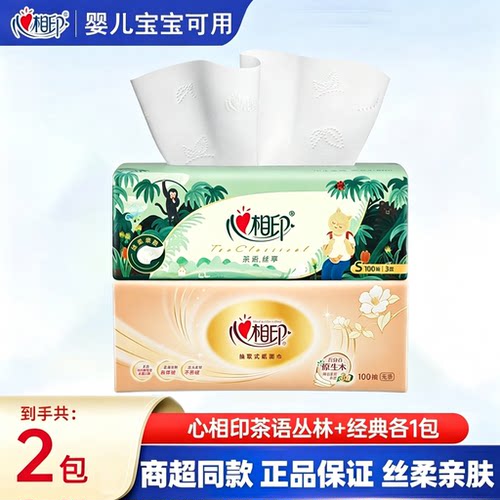 心相印丛林抽纸经典加厚100抽U先