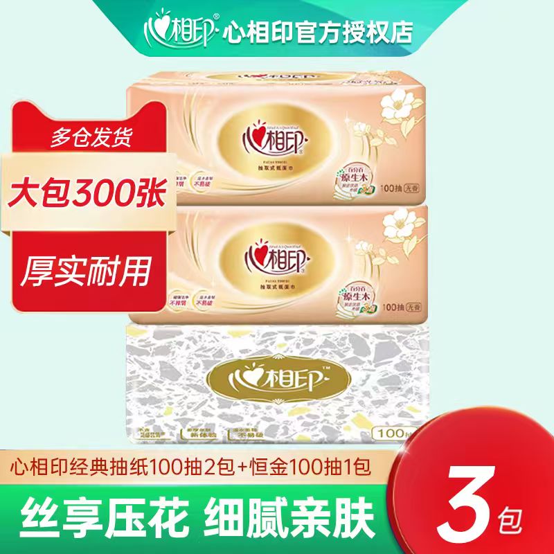 心相印抽纸家用纸巾大包100抽厚实耐用细腻亲肤3包装