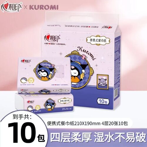 心相印大手帕纸20张酷洛米联名