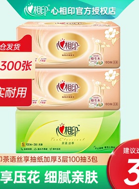 心相印抽纸I00抽纸巾家用面巾纸S码茶语餐巾纸卫生纸抽7包批发装